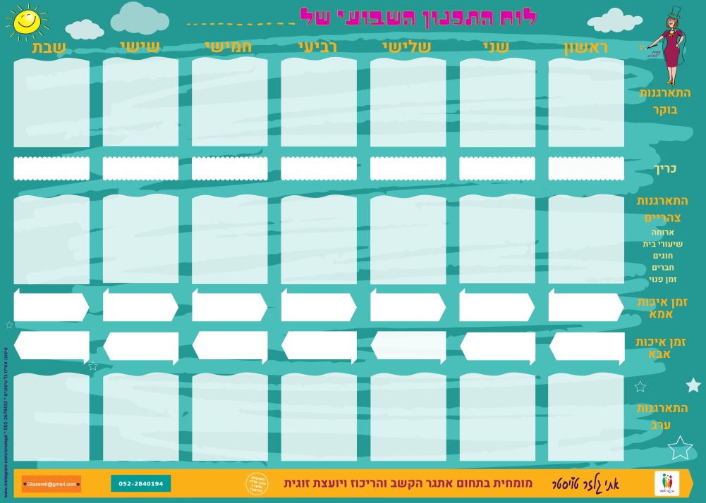 לוח תכנון שבועי