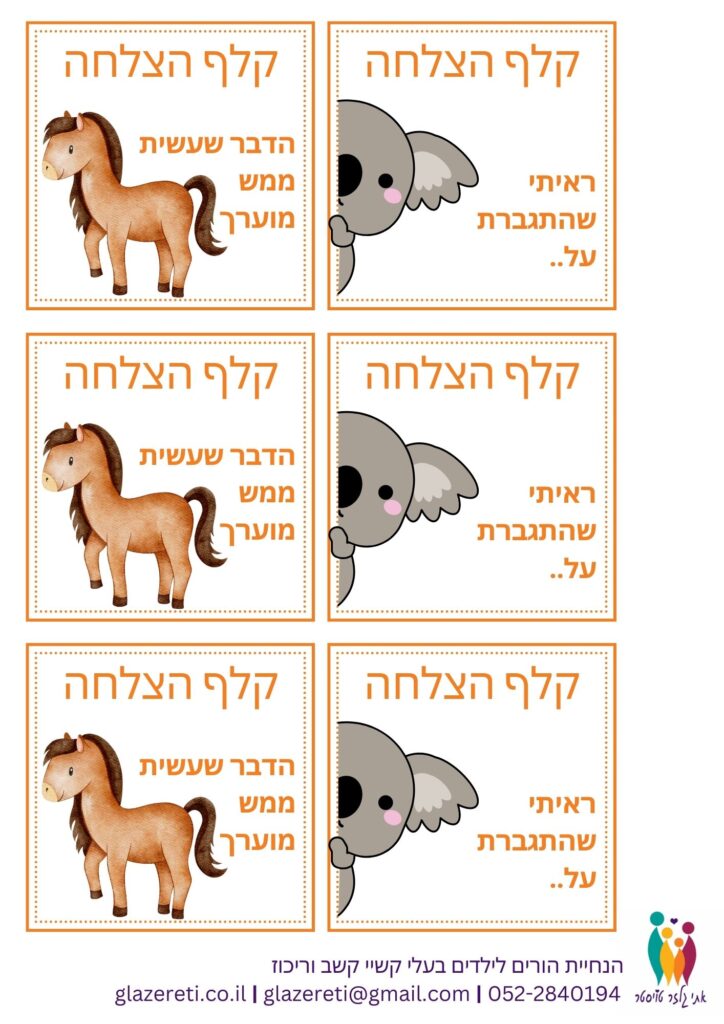 קלפי הצלחה