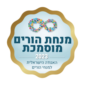 מנחת הורים מוסמכת 2023 - האגודה הישראלית למנחי הורים