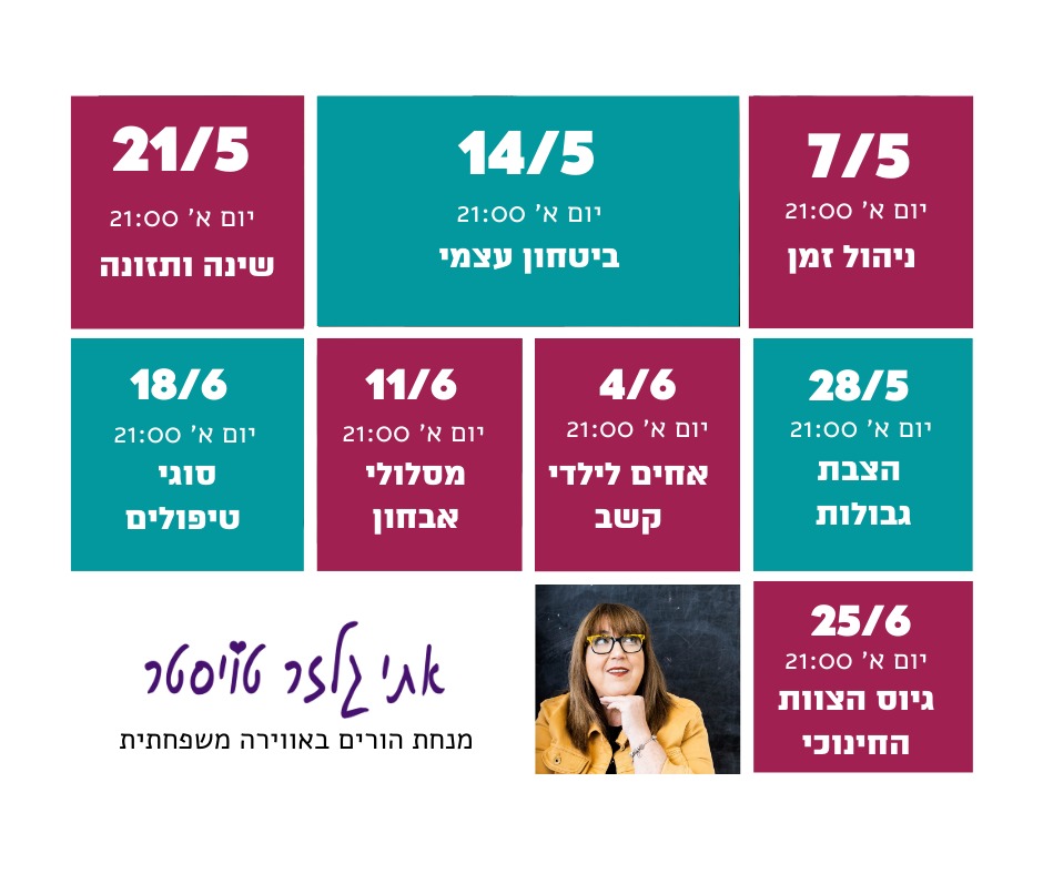 לחיות עם הפרעת קשב | אתי גלזר מנחת הורים